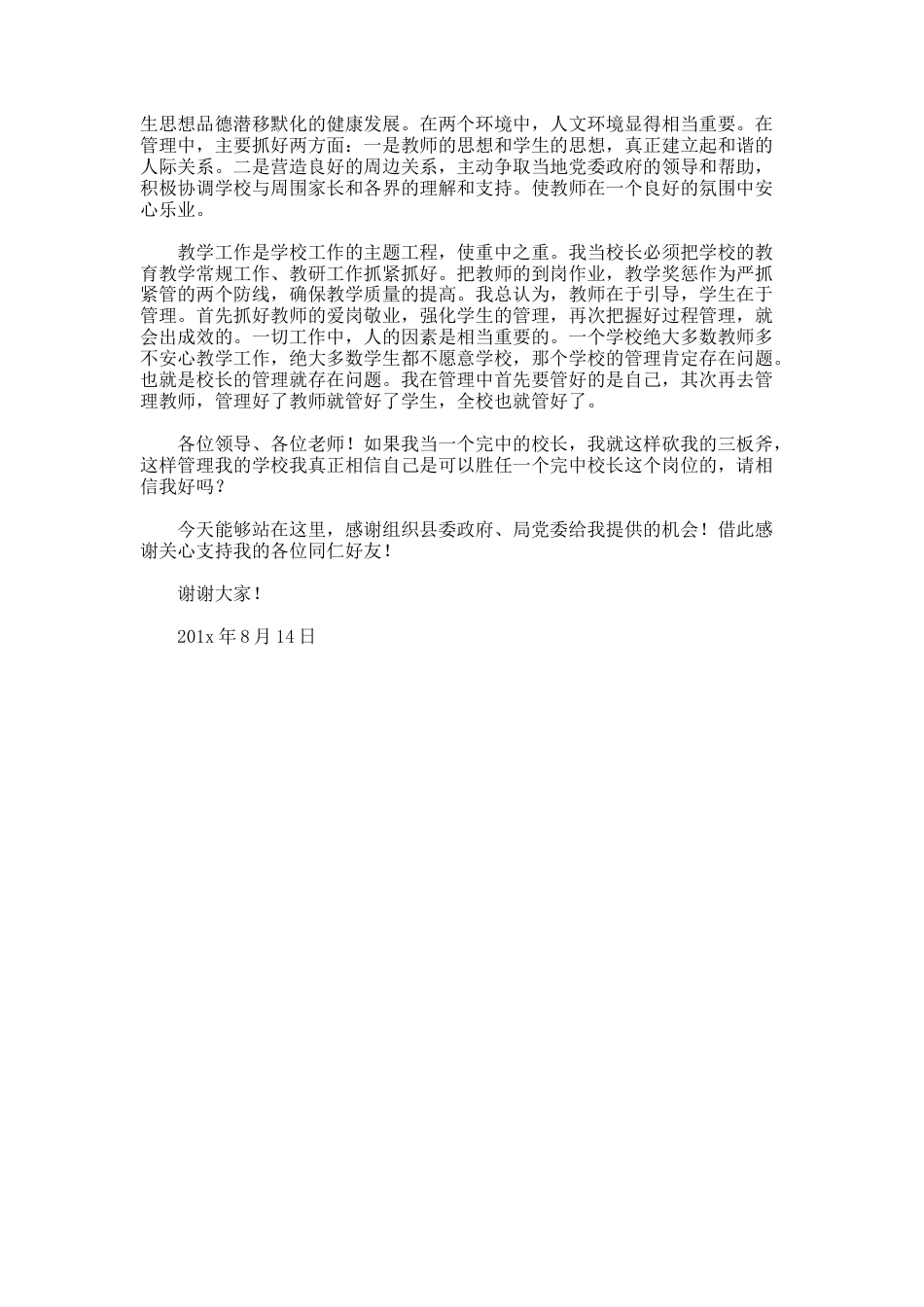 129.中学校长竞聘发言演讲稿_第2页