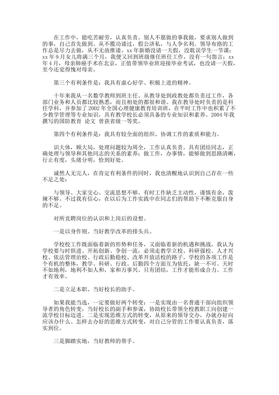 134.副校长竞聘优秀演讲稿_第2页