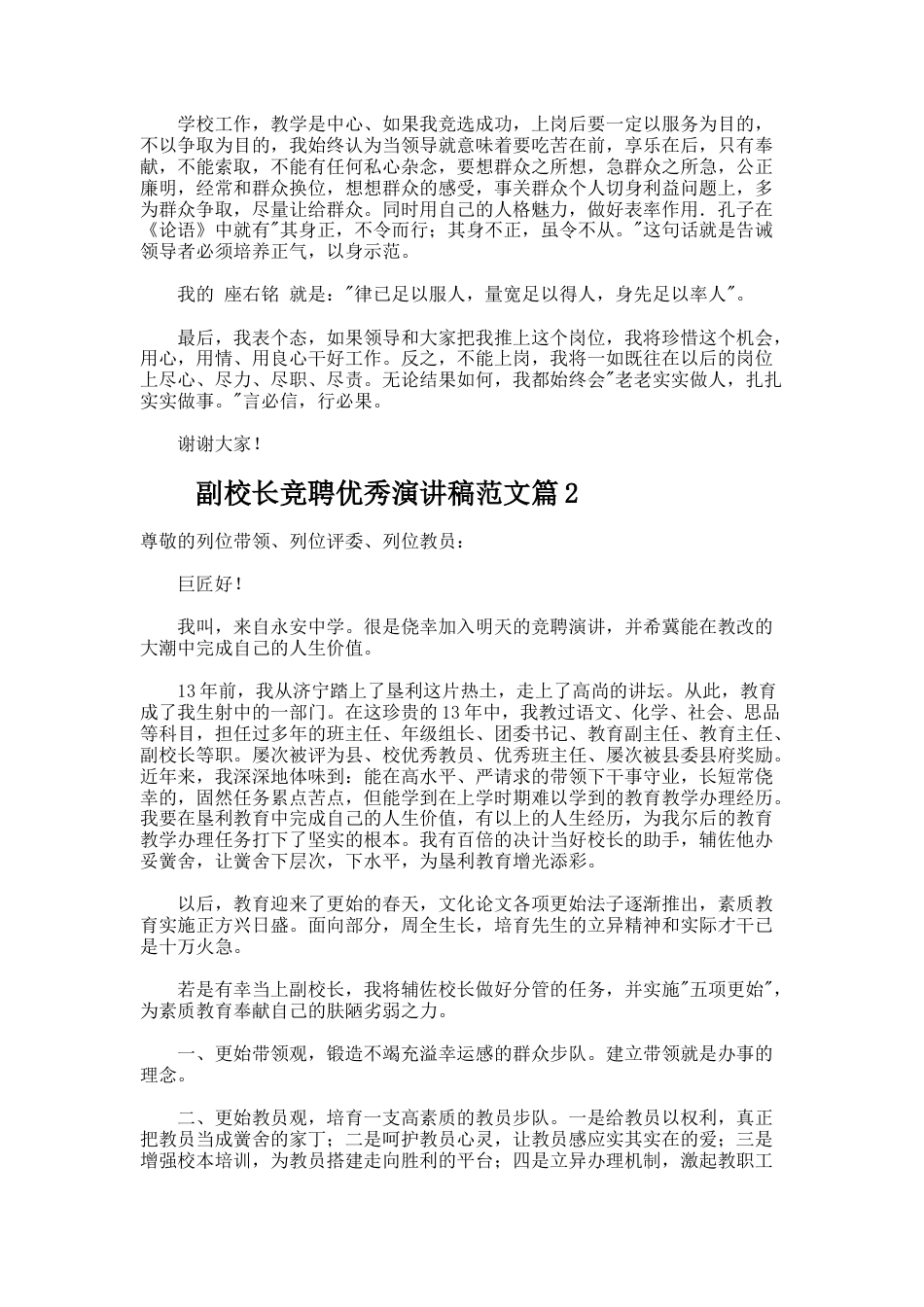 134.副校长竞聘优秀演讲稿_第3页