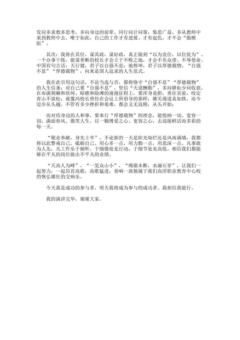 135.副校长岗位竞聘的演讲稿_第2页