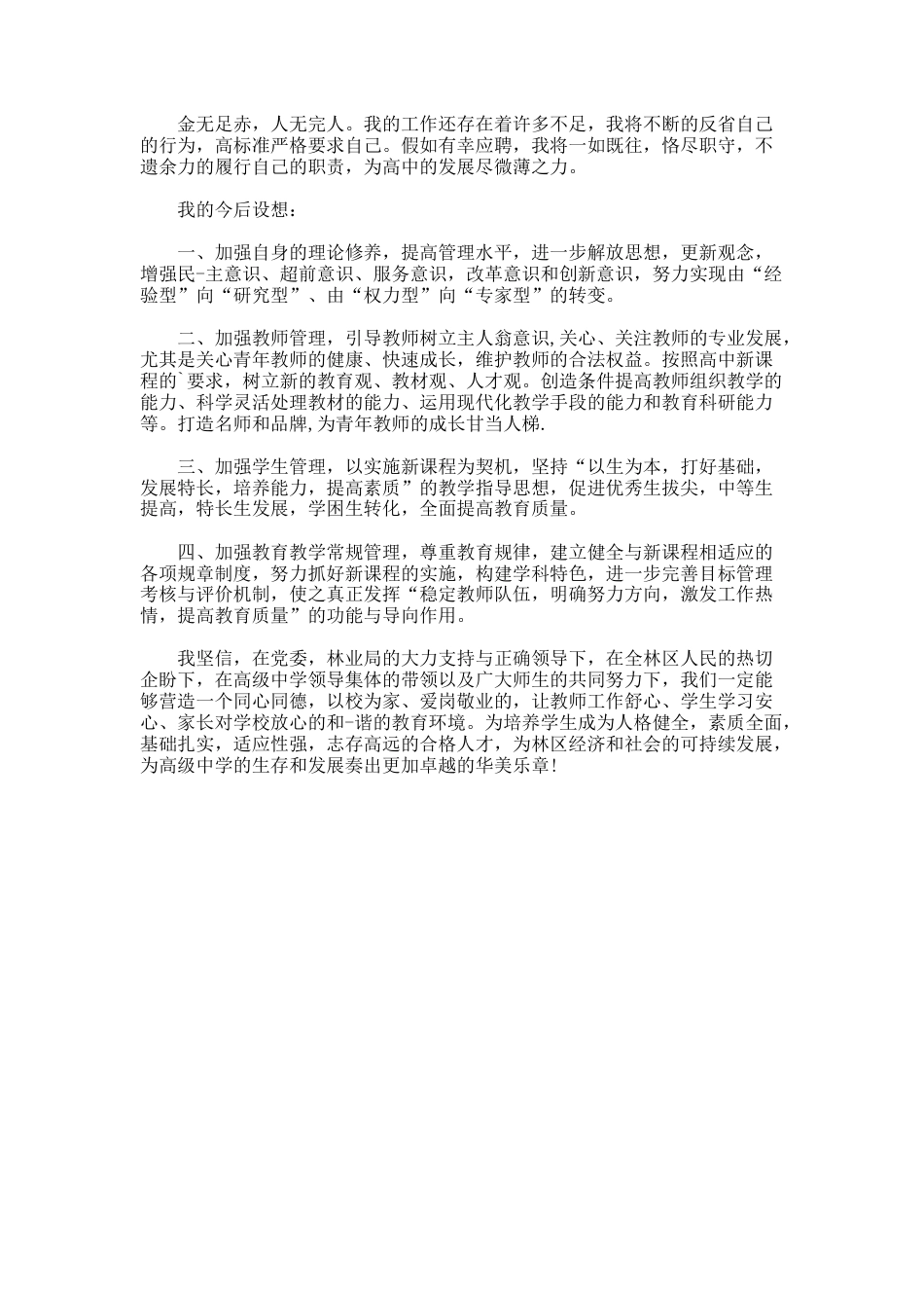 136.初中校长竞聘的演讲稿_第2页