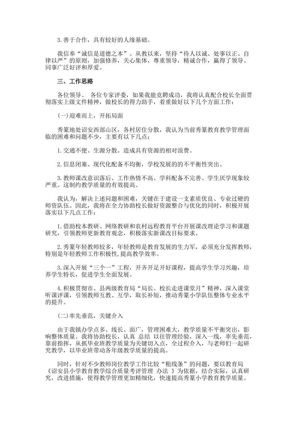 138.教学副校长岗位竞聘书_第2页