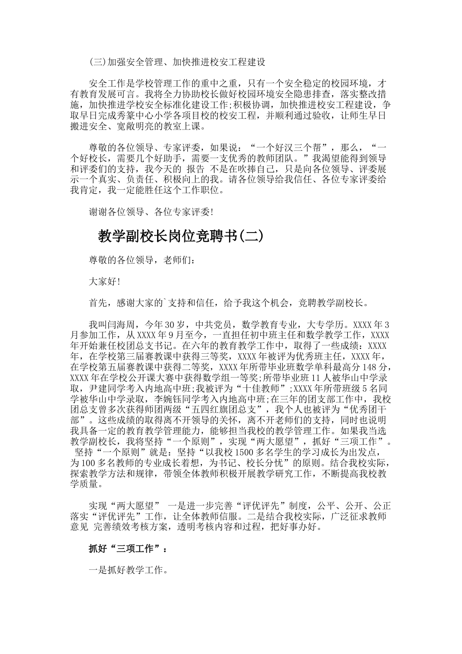 138.教学副校长岗位竞聘书_第3页