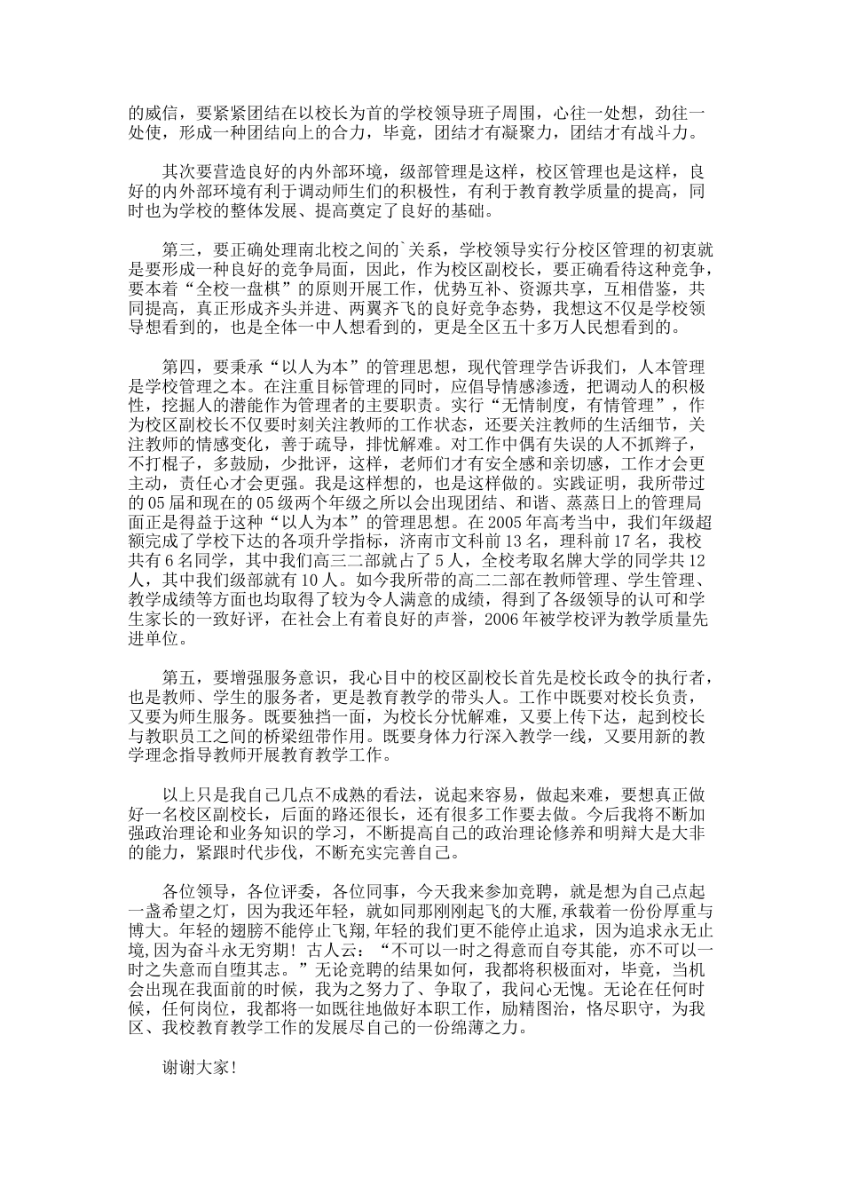 139.副校长的竞聘演讲稿_第2页