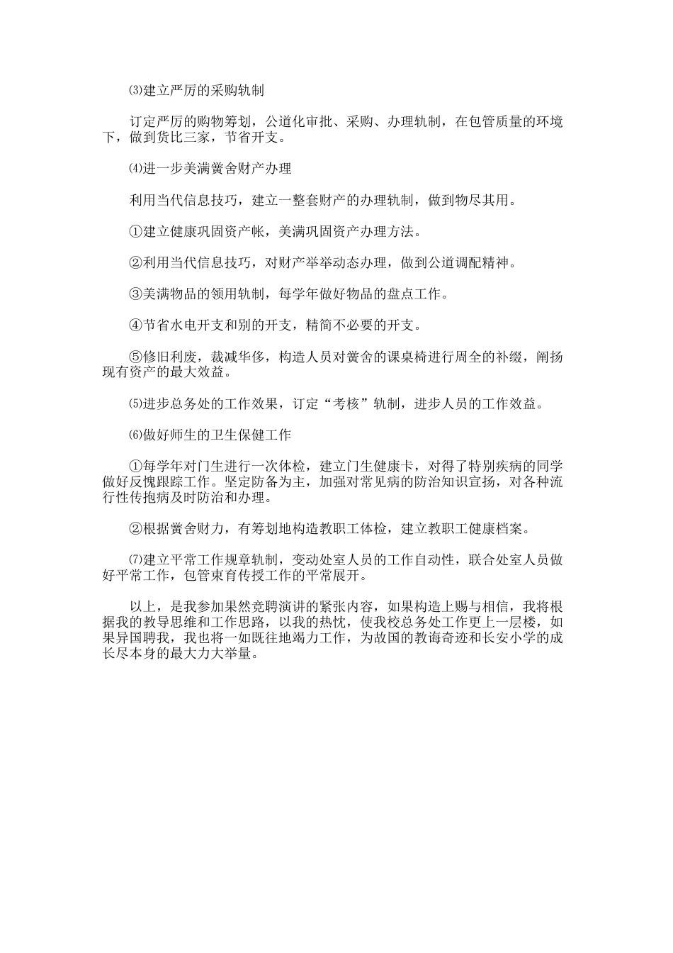 140.小学校长竞聘的演讲稿_第2页