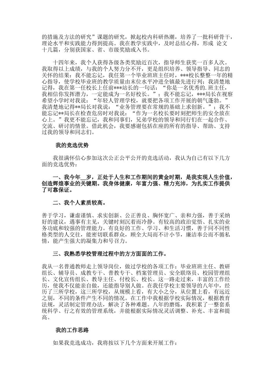 141.竞选校长演讲稿_第2页