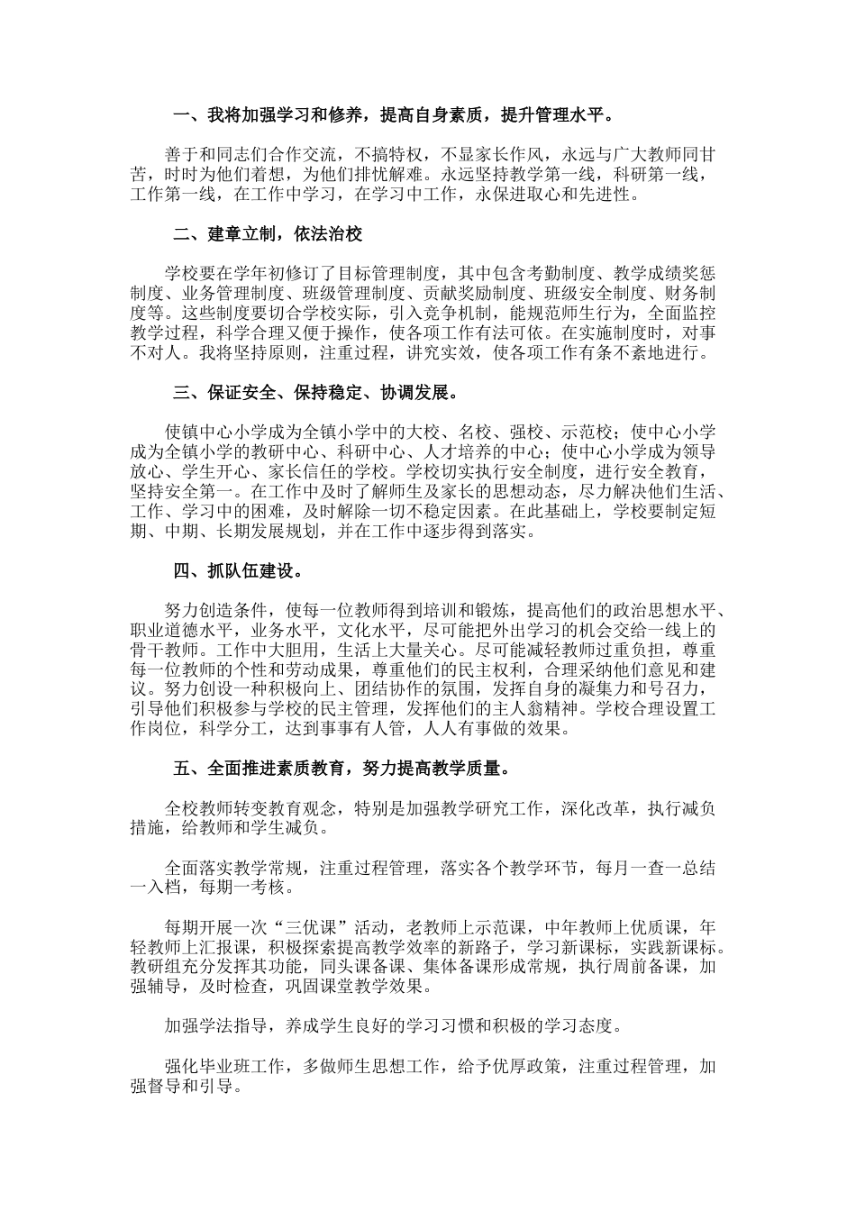 141.竞选校长演讲稿_第3页