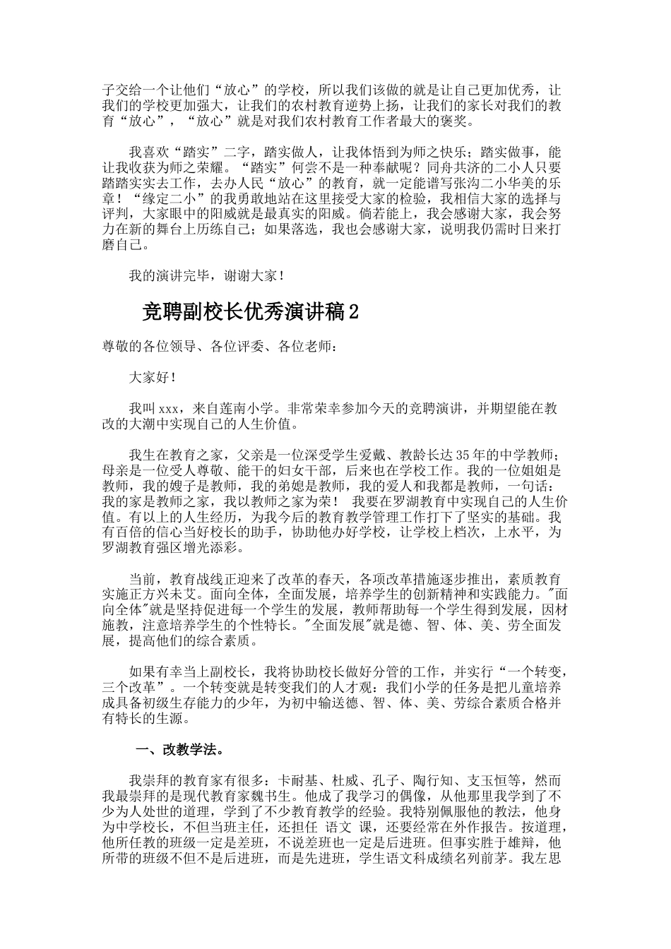 142.竞聘副校长优秀演讲稿_第2页