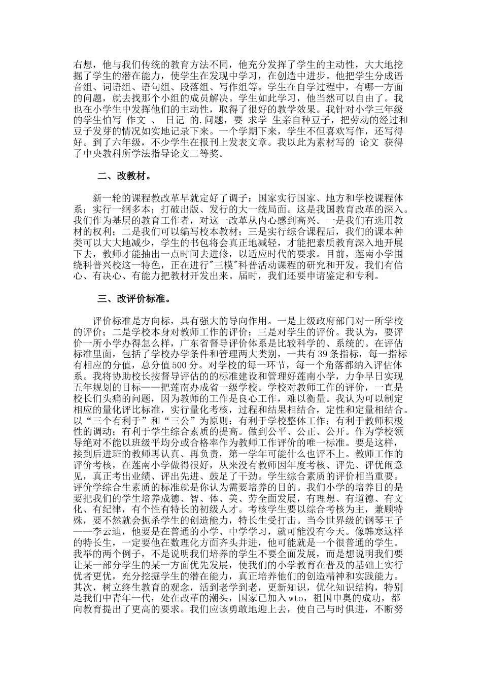 142.竞聘副校长优秀演讲稿_第3页