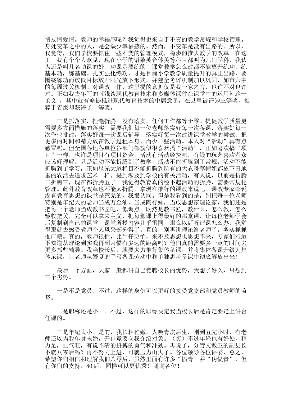 143.竞聘小学校长演讲稿_第2页