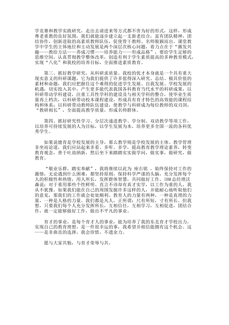 147.校长竞职的演讲稿_第2页