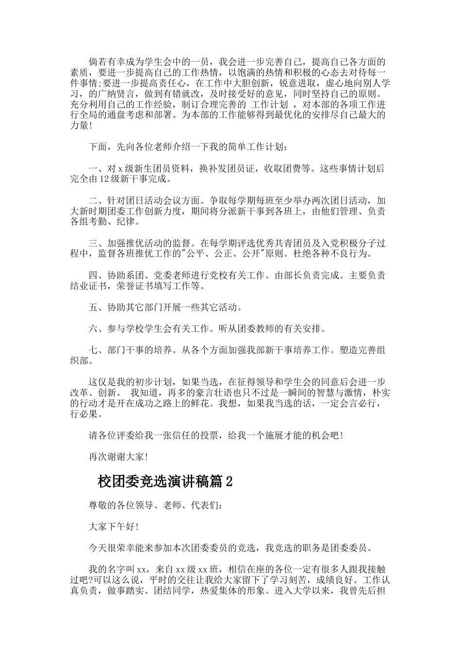 153.校团委干部竞选演讲稿_第2页
