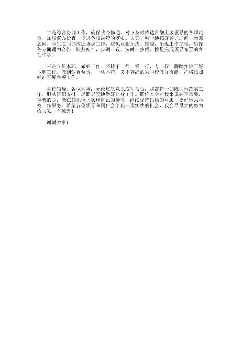 155.小学副校长个人竞聘演讲稿_第2页