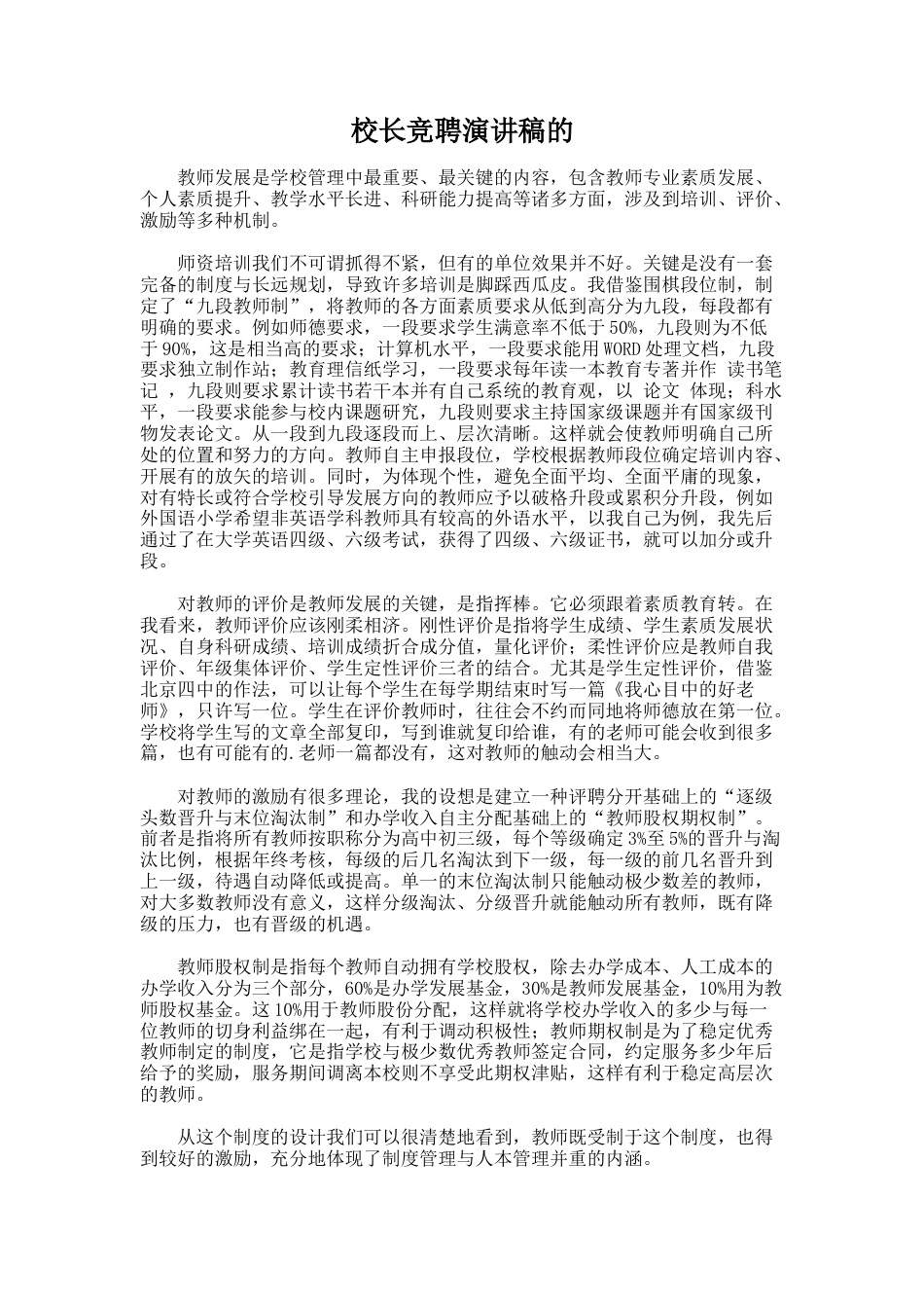 156.校长竞聘演讲稿的_第1页