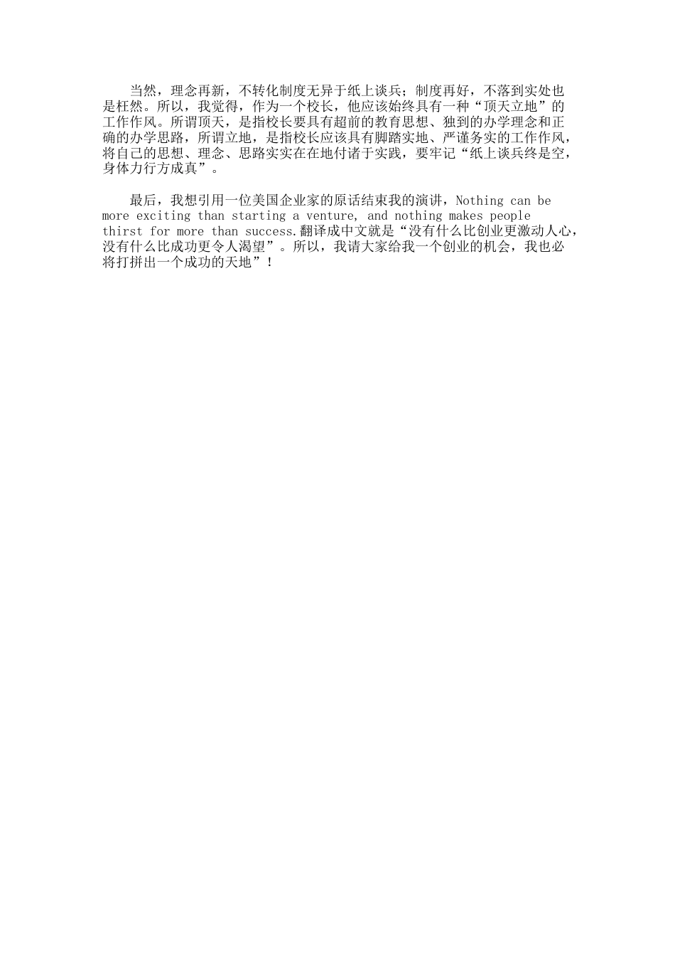 156.校长竞聘演讲稿的_第2页