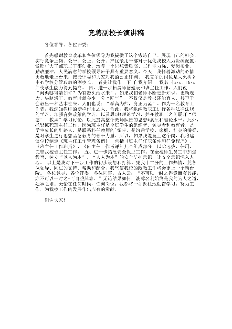 163.竞聘副校长演讲稿_第1页