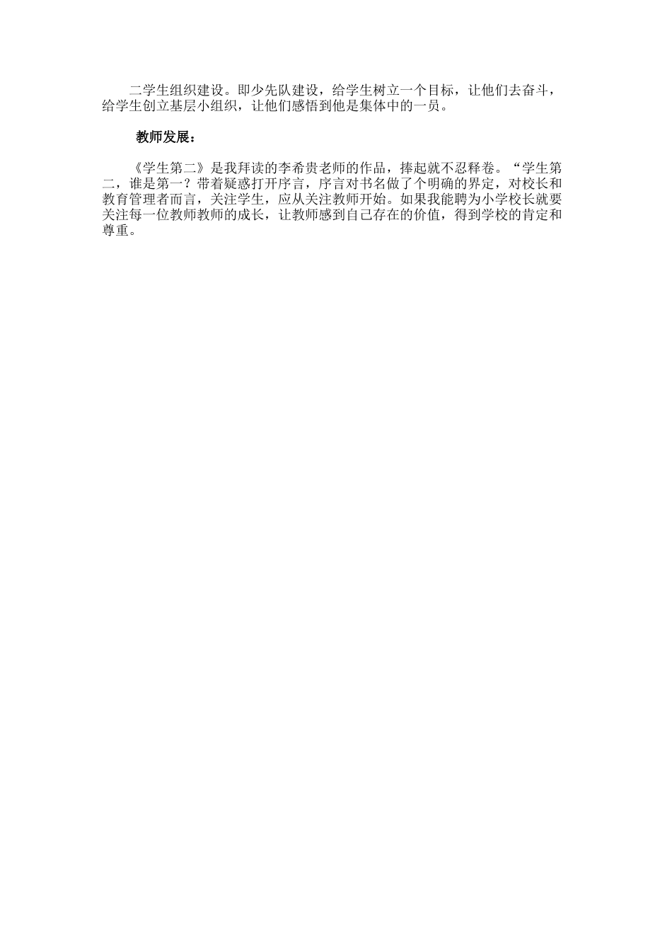 164.小学校长竞选优秀演讲稿_第2页