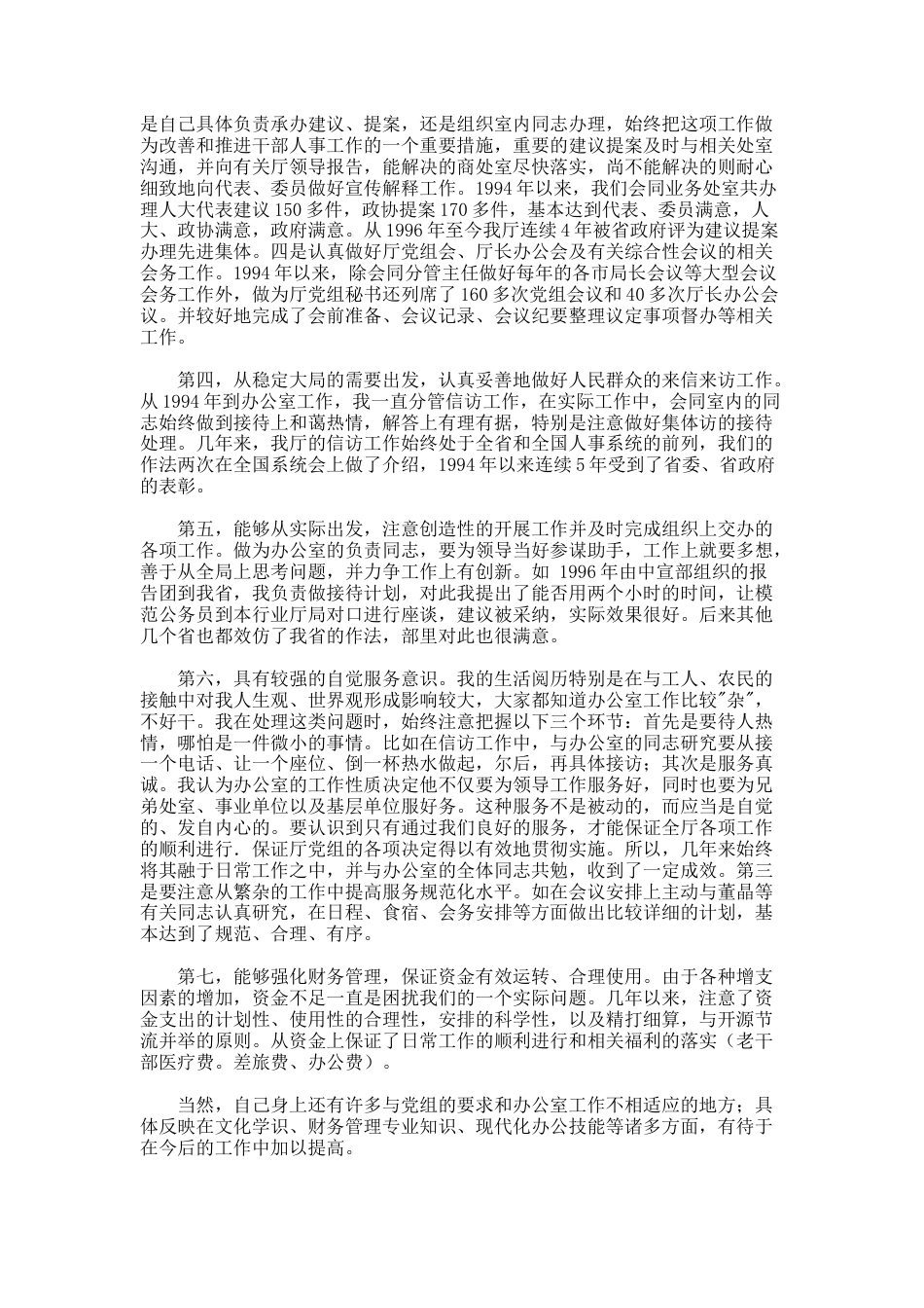 166.竞选校长演讲稿_第2页