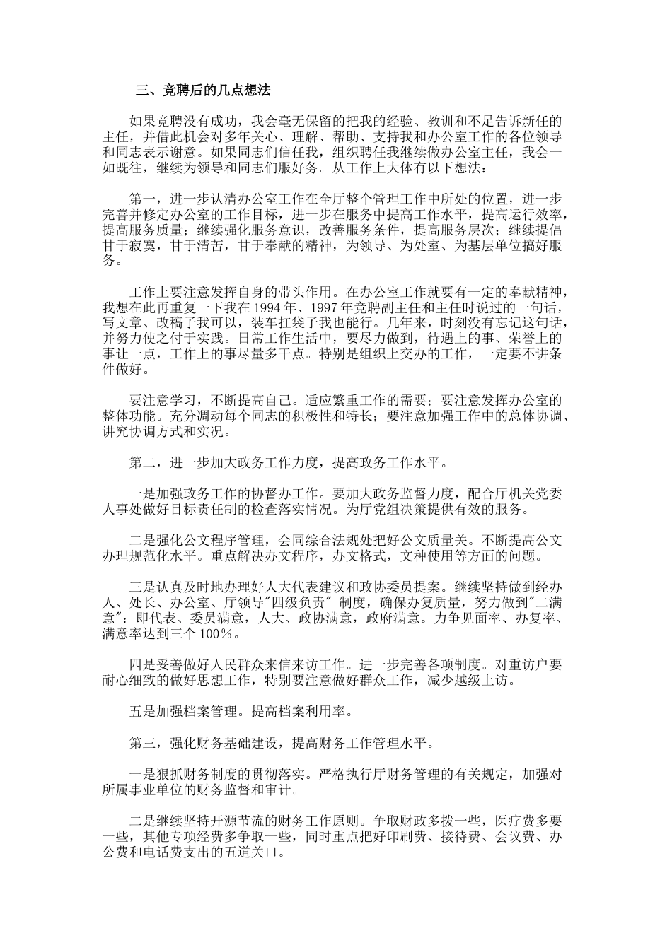 166.竞选校长演讲稿_第3页