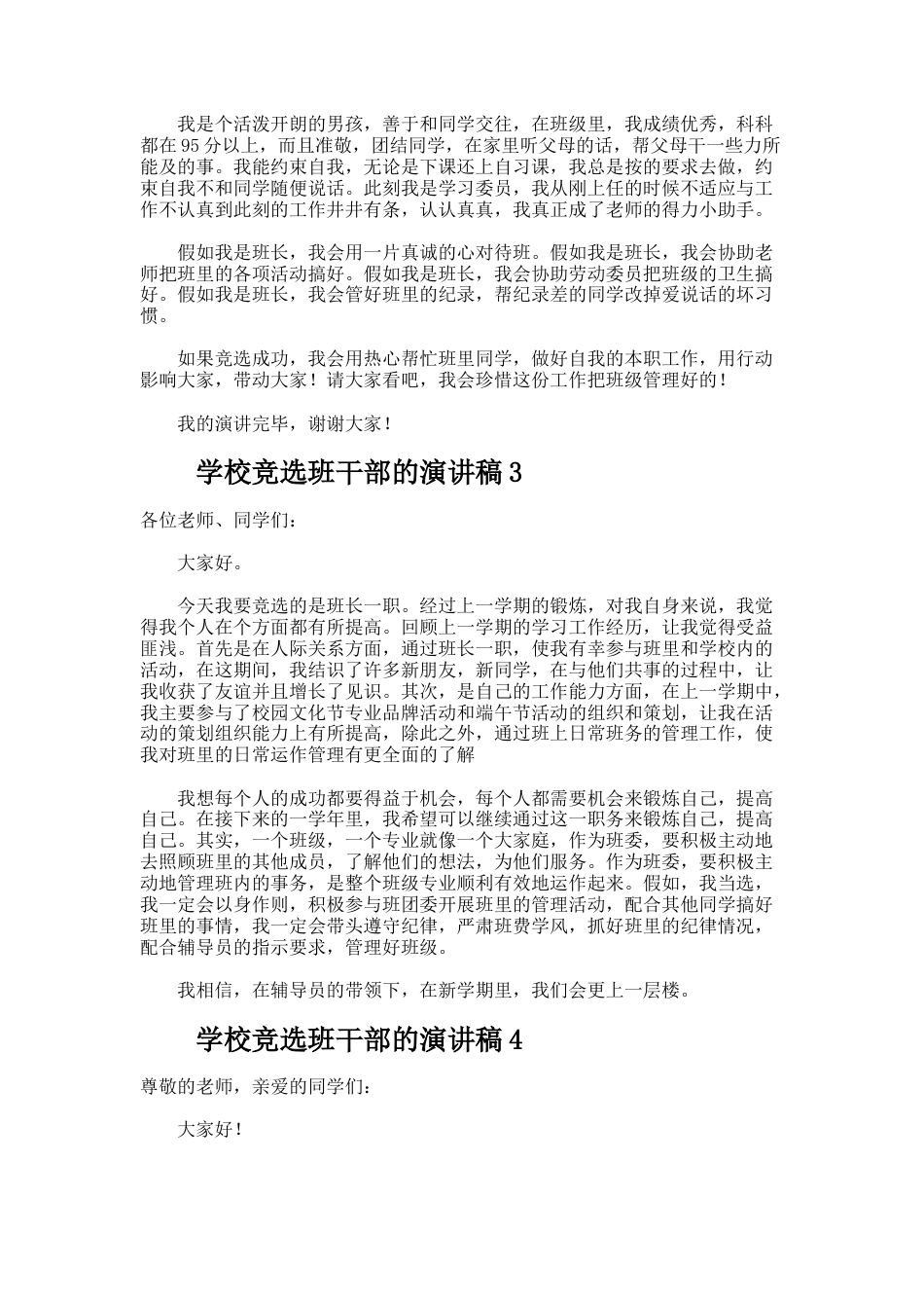 167.学校竞选班干部的演讲稿_第2页