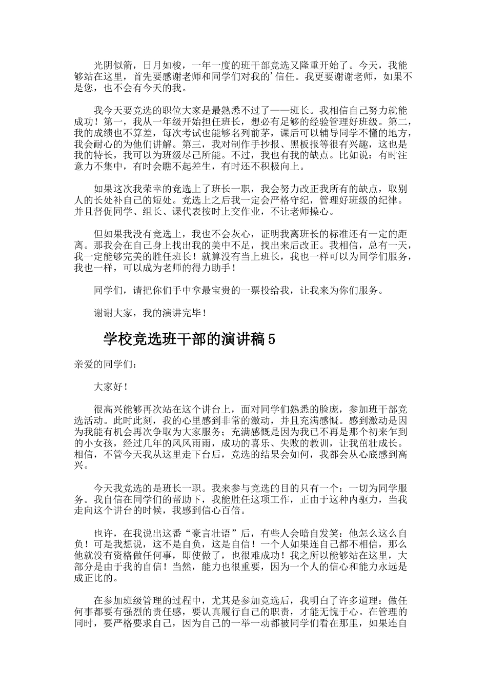167.学校竞选班干部的演讲稿_第3页