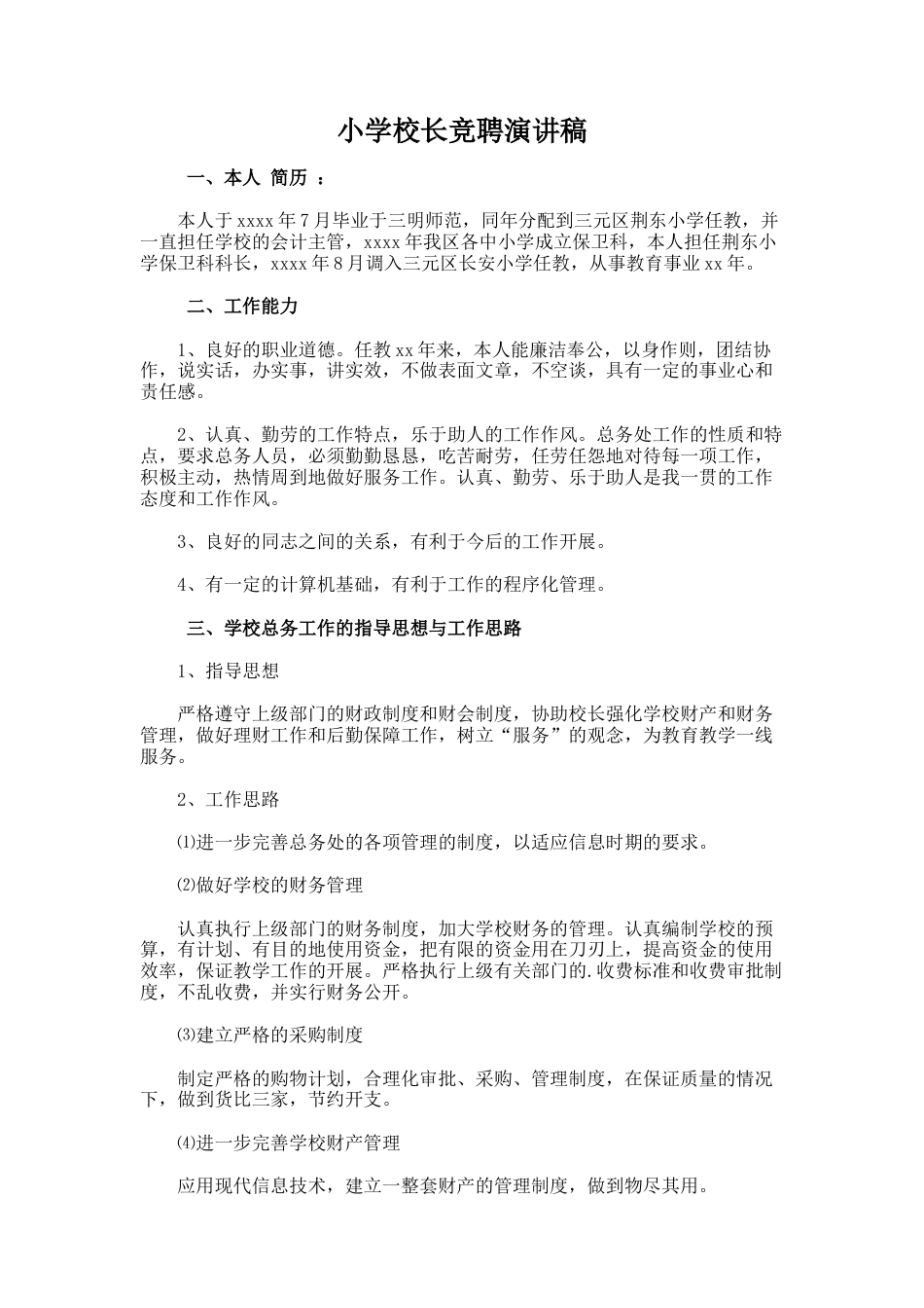 169.小学校长竞聘演讲稿_第1页