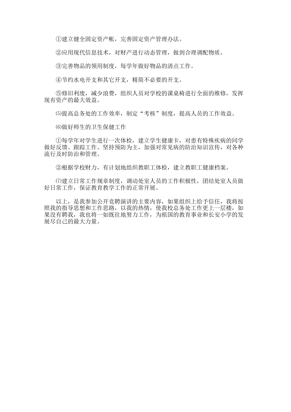169.小学校长竞聘演讲稿_第2页