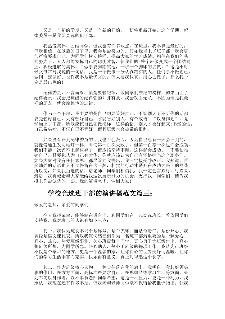 172.学校竞选班干部的演讲稿_第2页