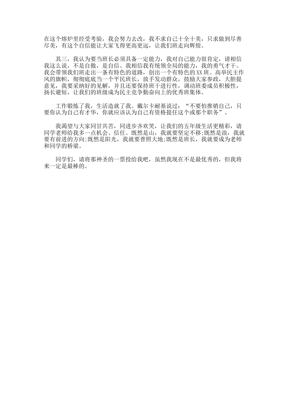 172.学校竞选班干部的演讲稿_第3页