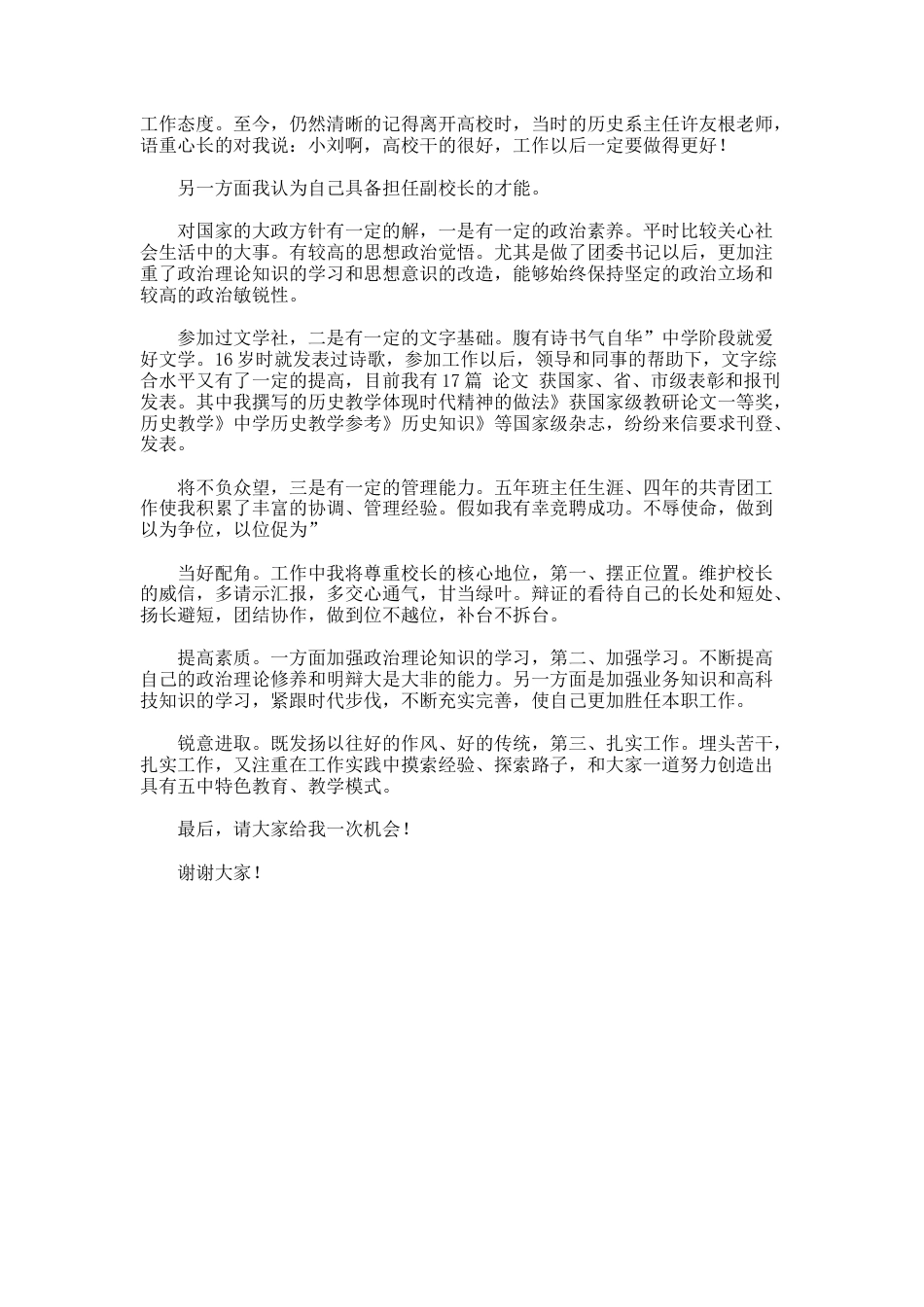 173.中学副校长的竞聘的演讲稿_第2页