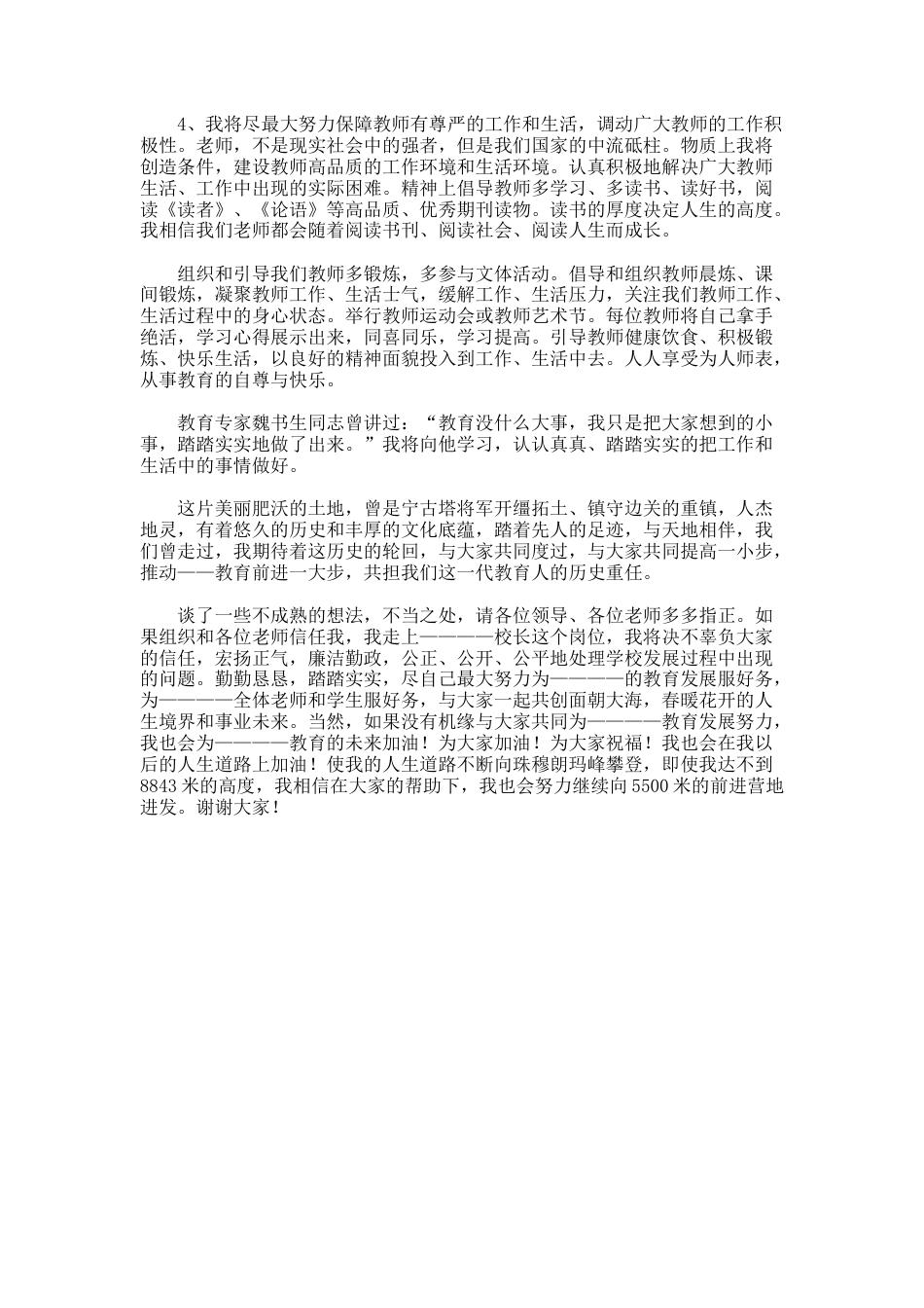 174.竞选校长的演讲稿_第2页
