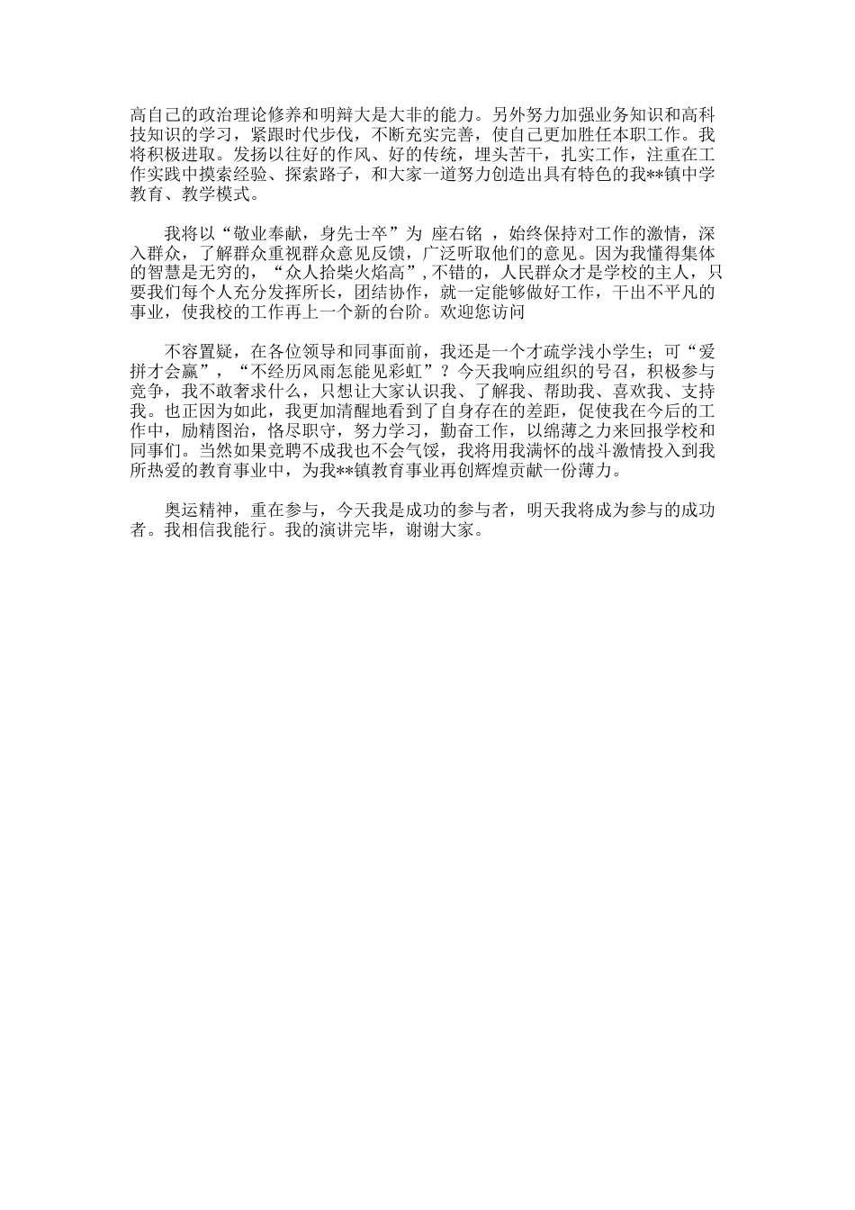 178.小学副校长的竞聘演讲稿_第2页