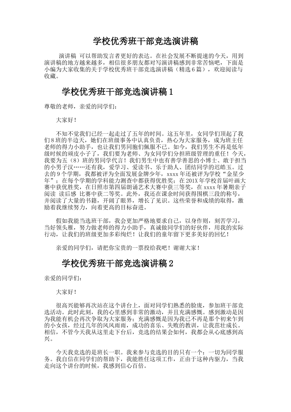 179.学校优秀班干部竞选演讲稿_第1页