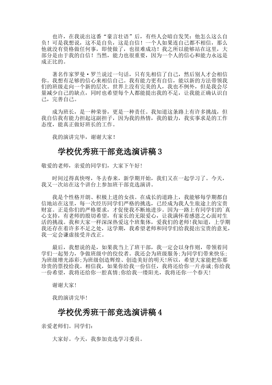 179.学校优秀班干部竞选演讲稿_第2页