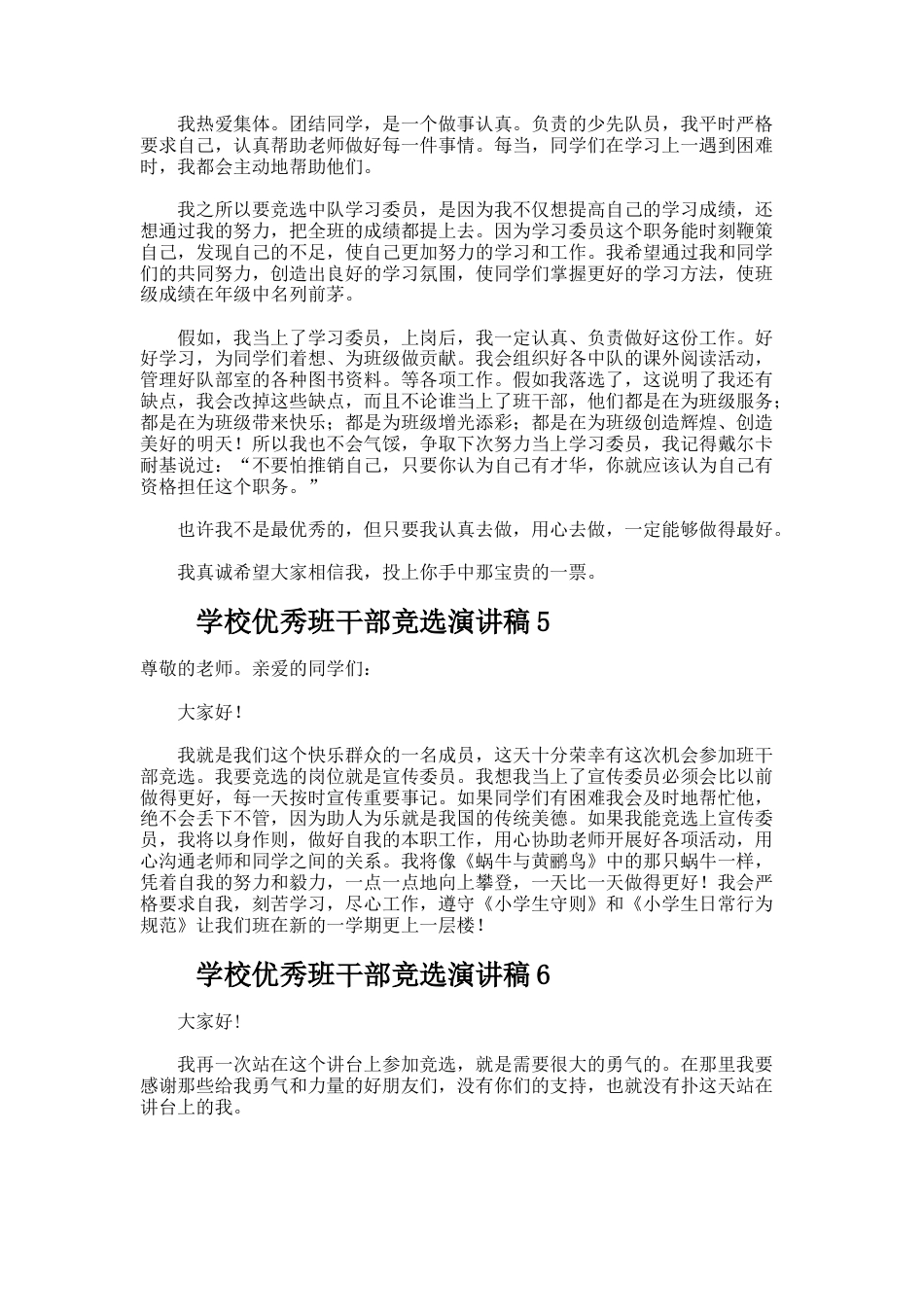 179.学校优秀班干部竞选演讲稿_第3页