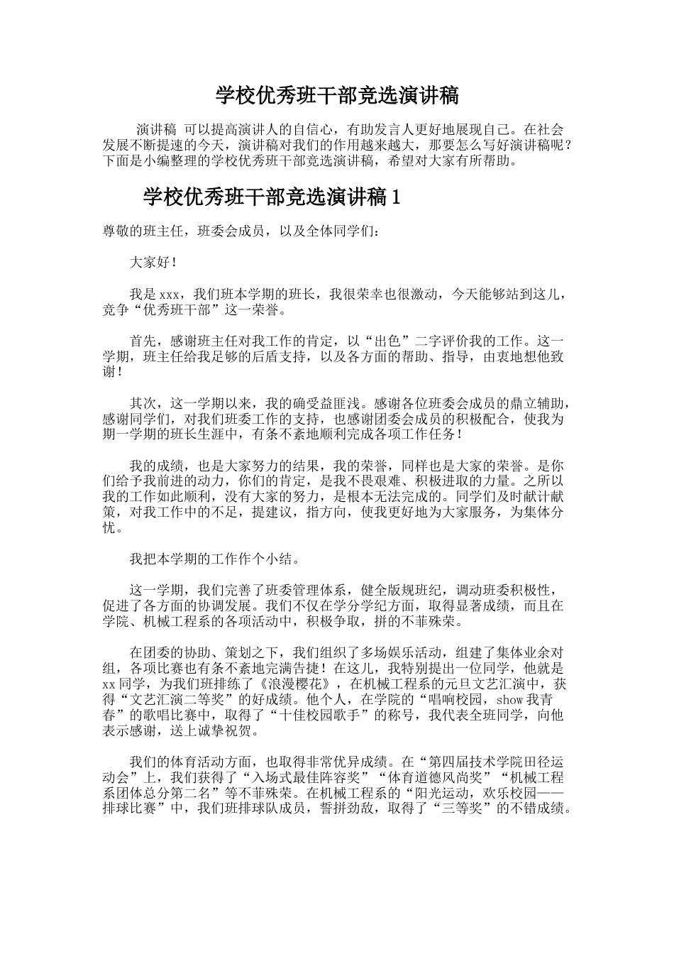 181.学校优秀班干部竞选演讲稿_第1页