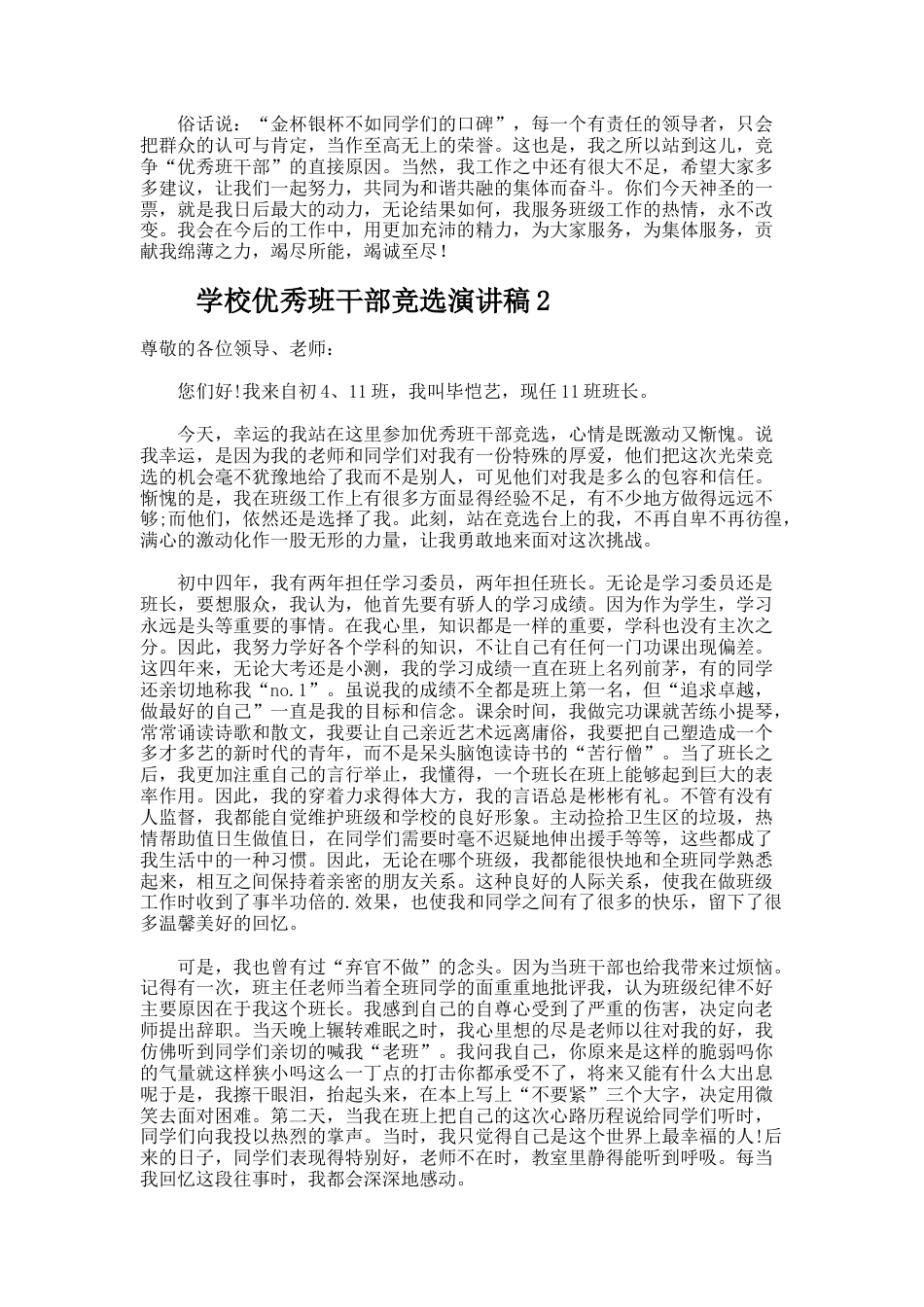181.学校优秀班干部竞选演讲稿_第2页