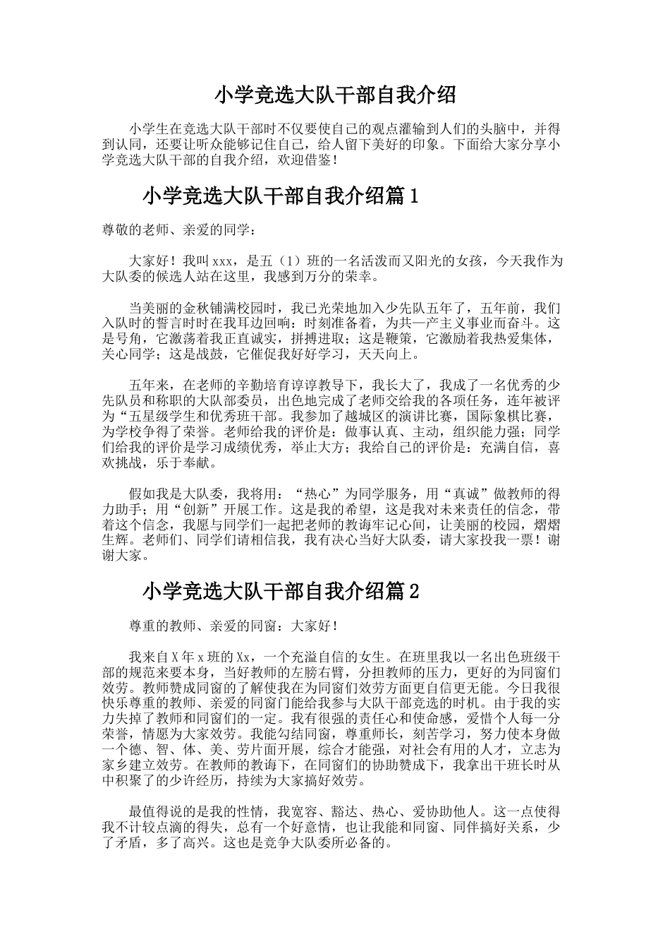 182.小学竞选大队干部自我介绍_第1页