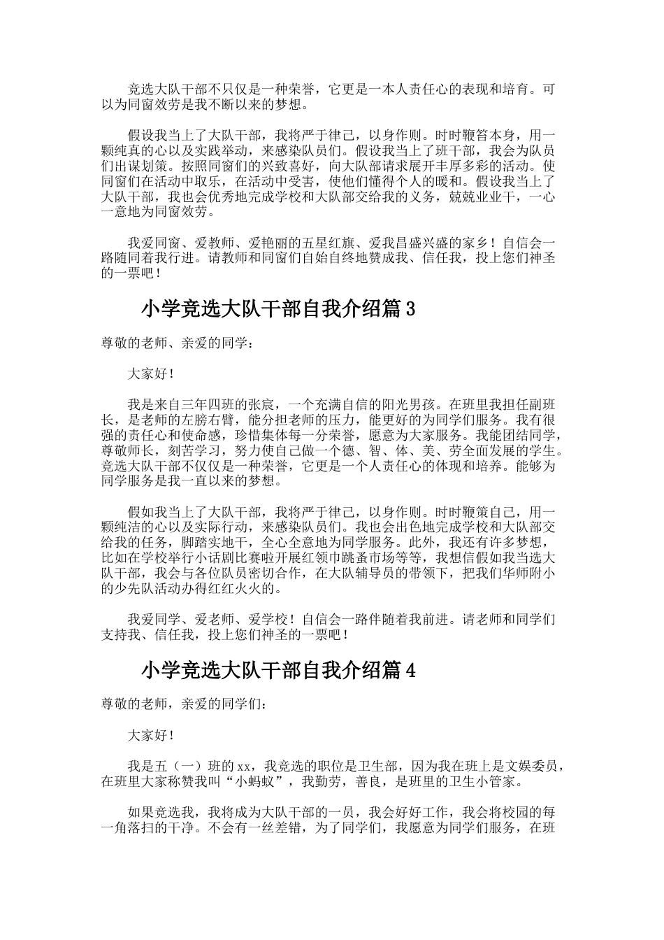 182.小学竞选大队干部自我介绍_第2页
