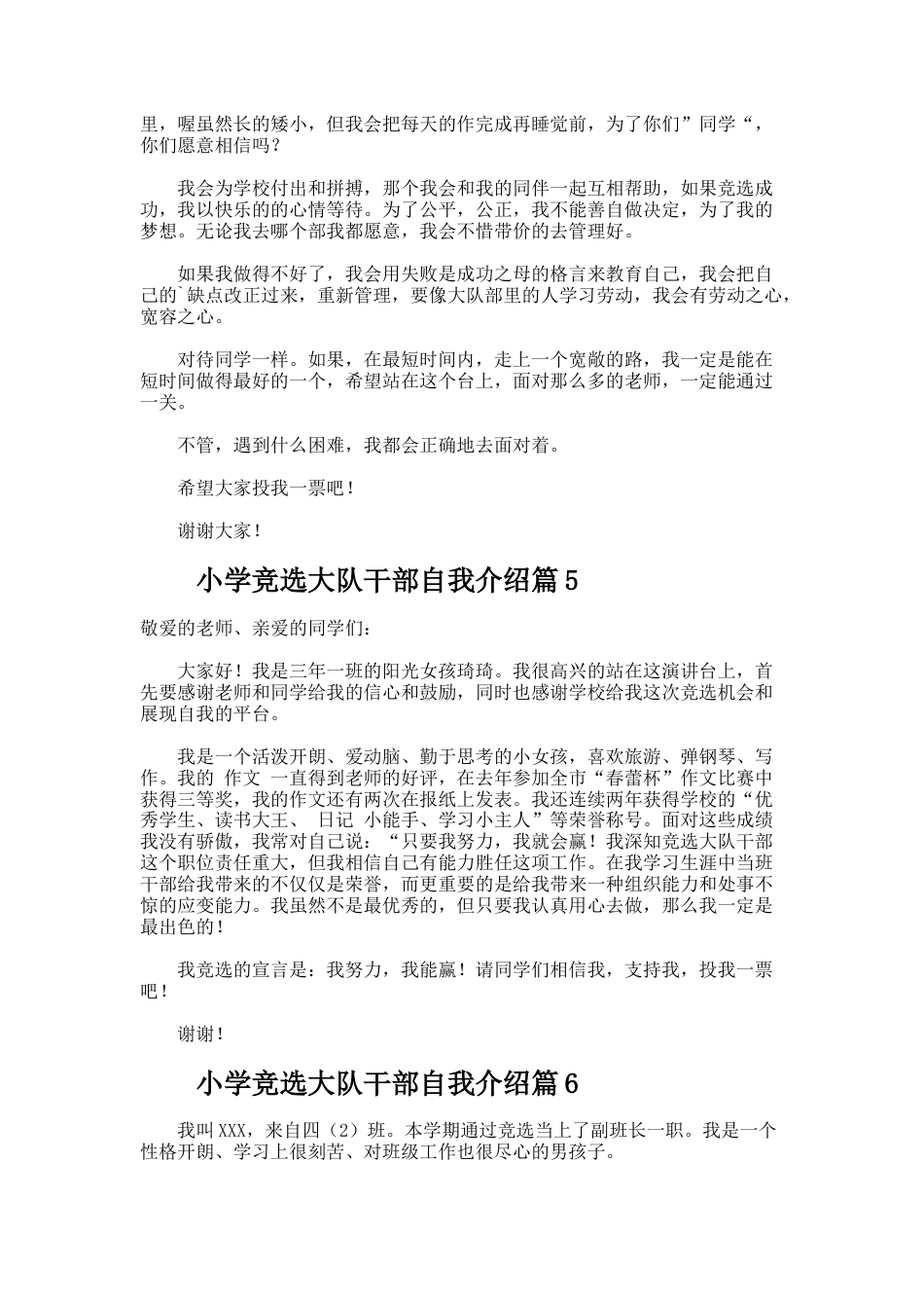 182.小学竞选大队干部自我介绍_第3页