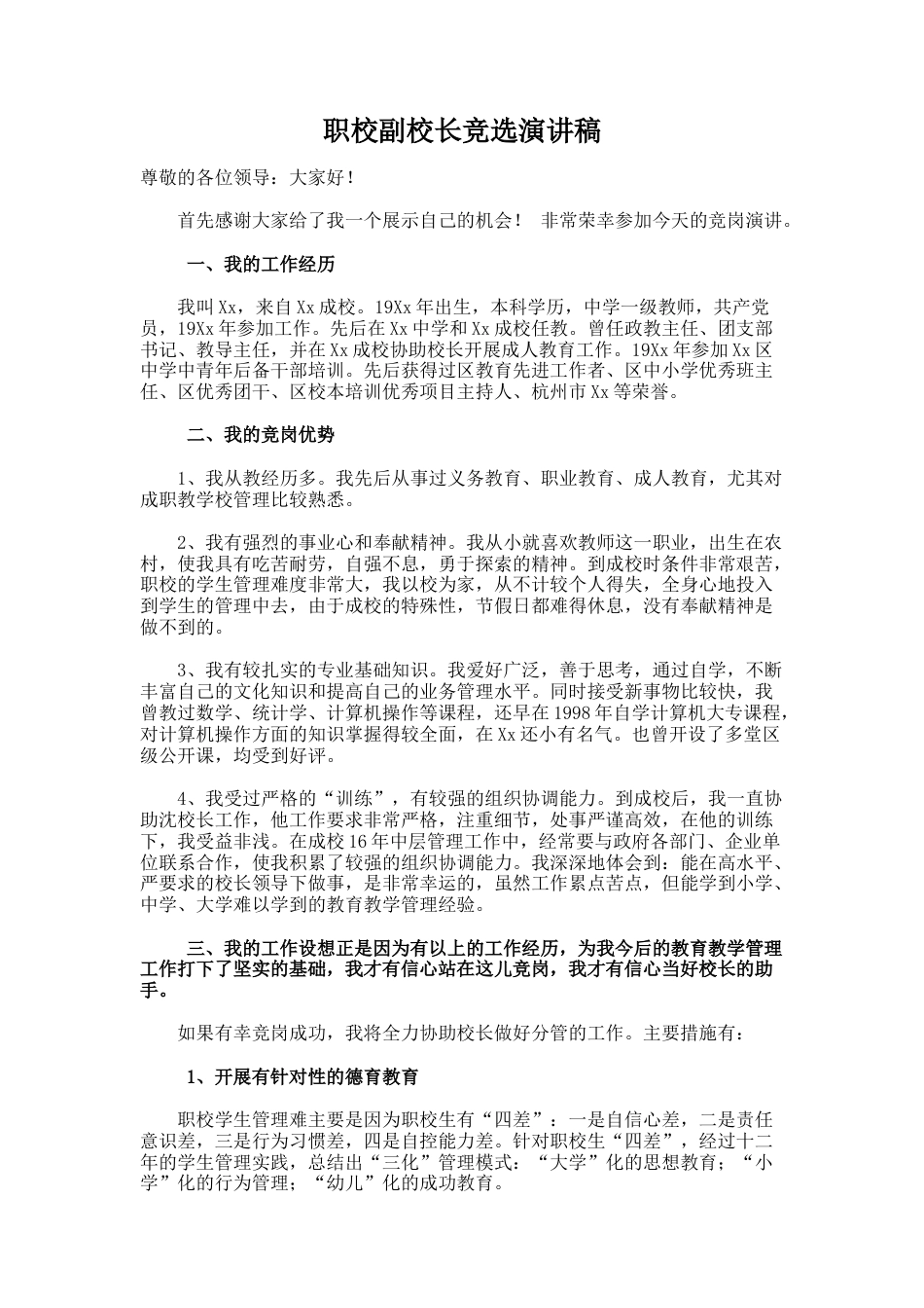 183.职校副校长竞选演讲稿_第1页