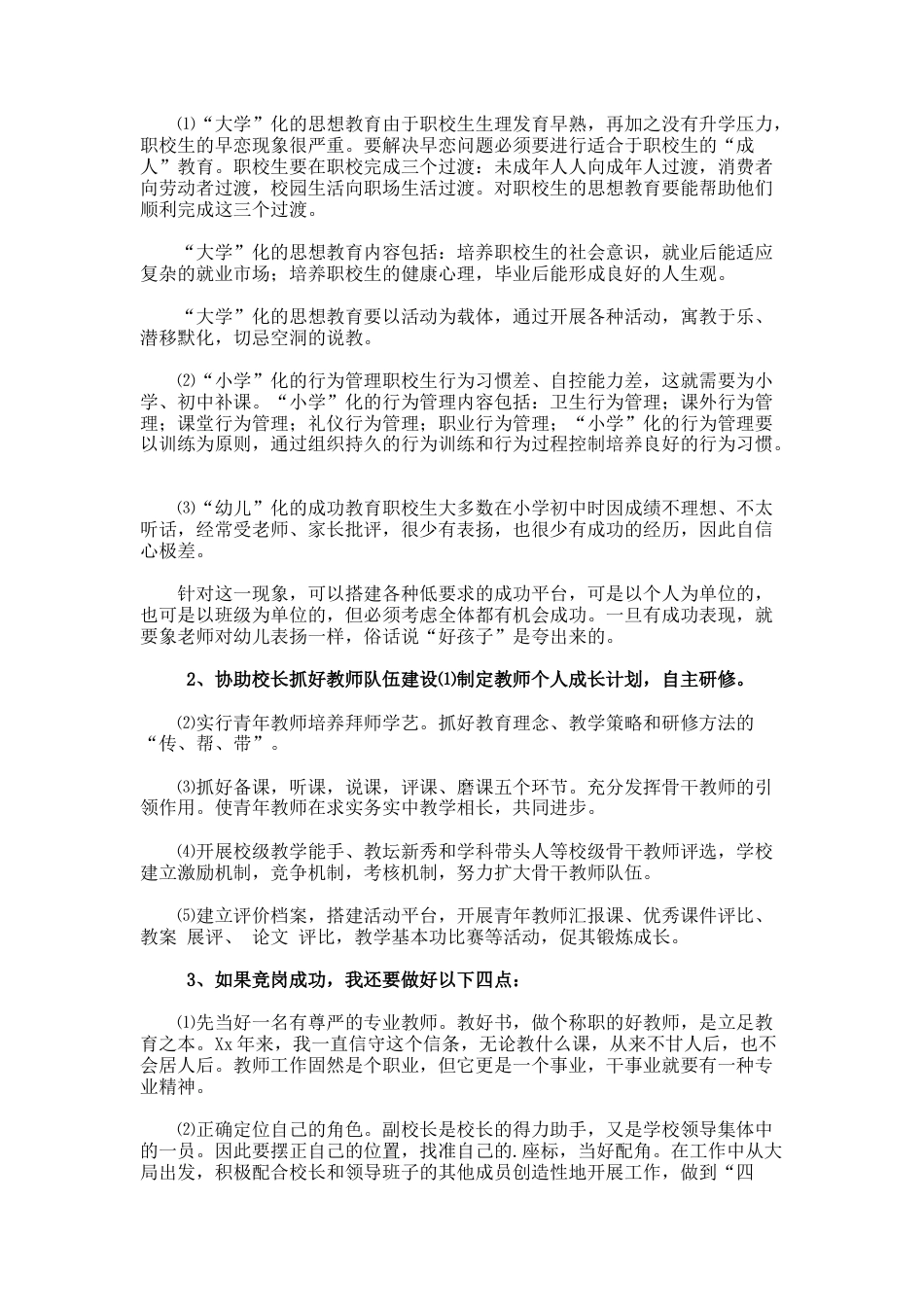 183.职校副校长竞选演讲稿_第2页