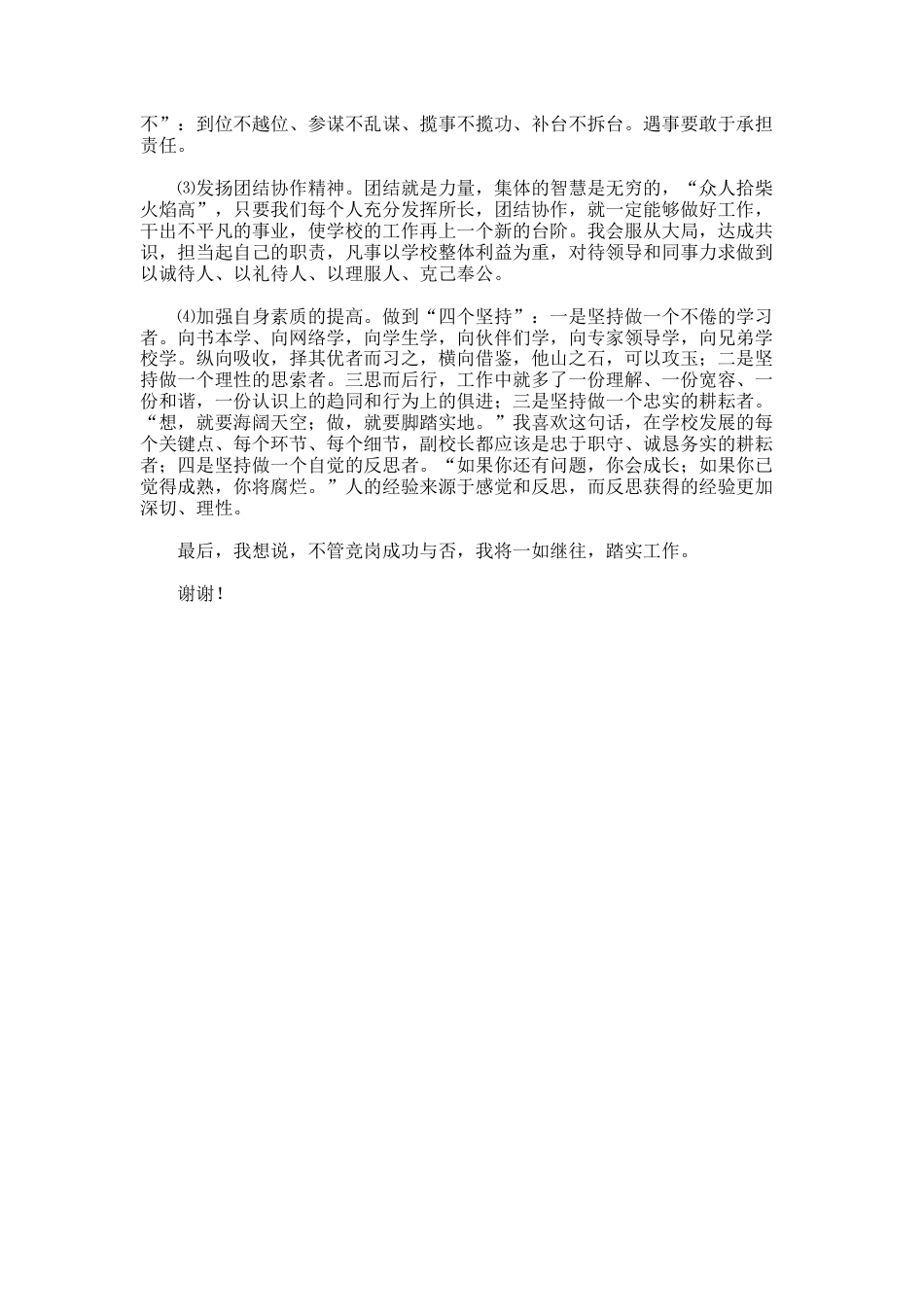 183.职校副校长竞选演讲稿_第3页