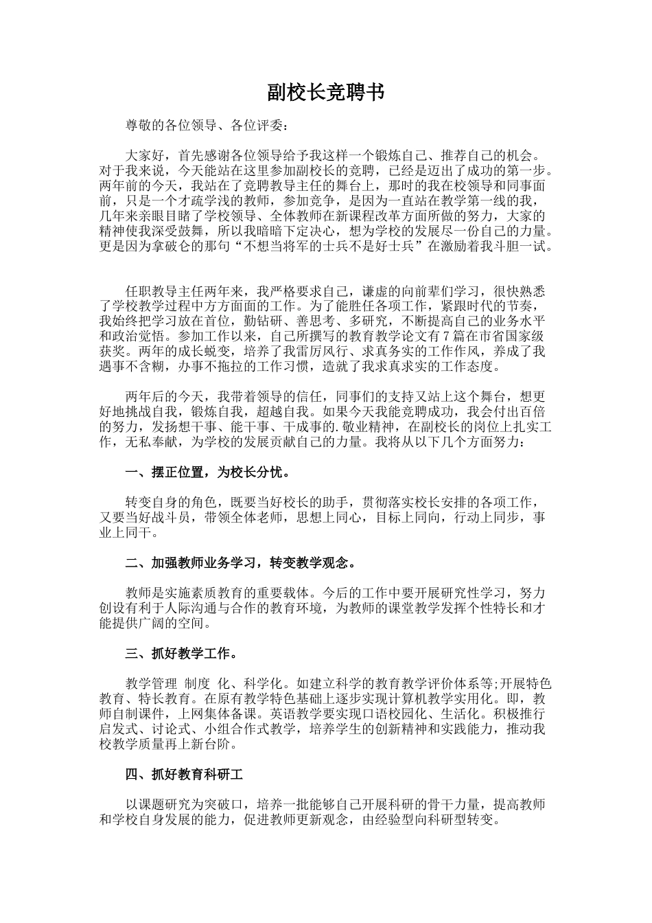 184.副校长竞聘书_第1页