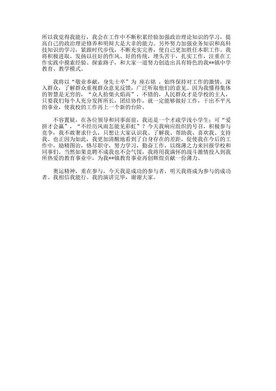 185.小学副校长竞聘的演讲稿_第2页