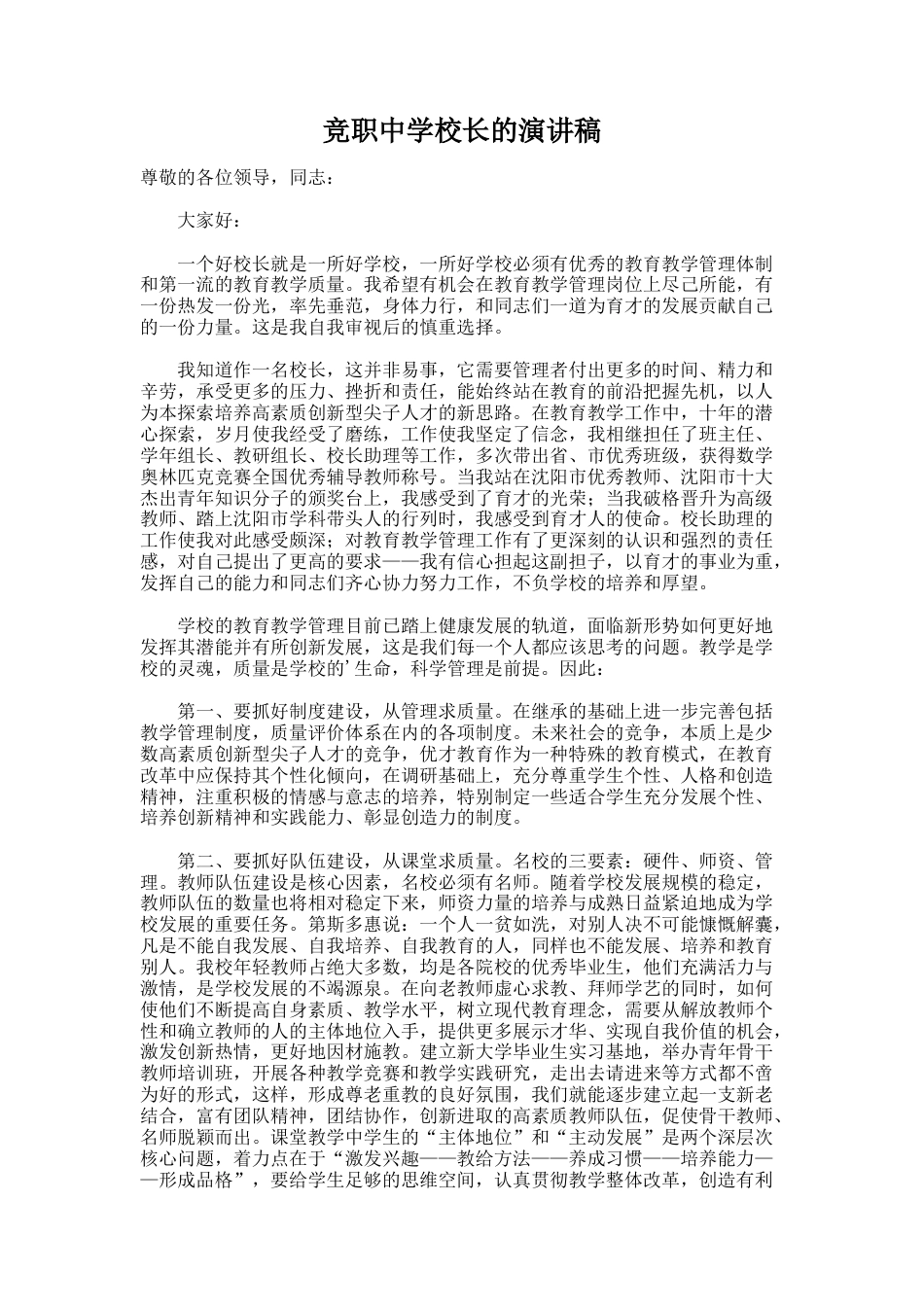 186.竞职中学校长的演讲稿_第1页