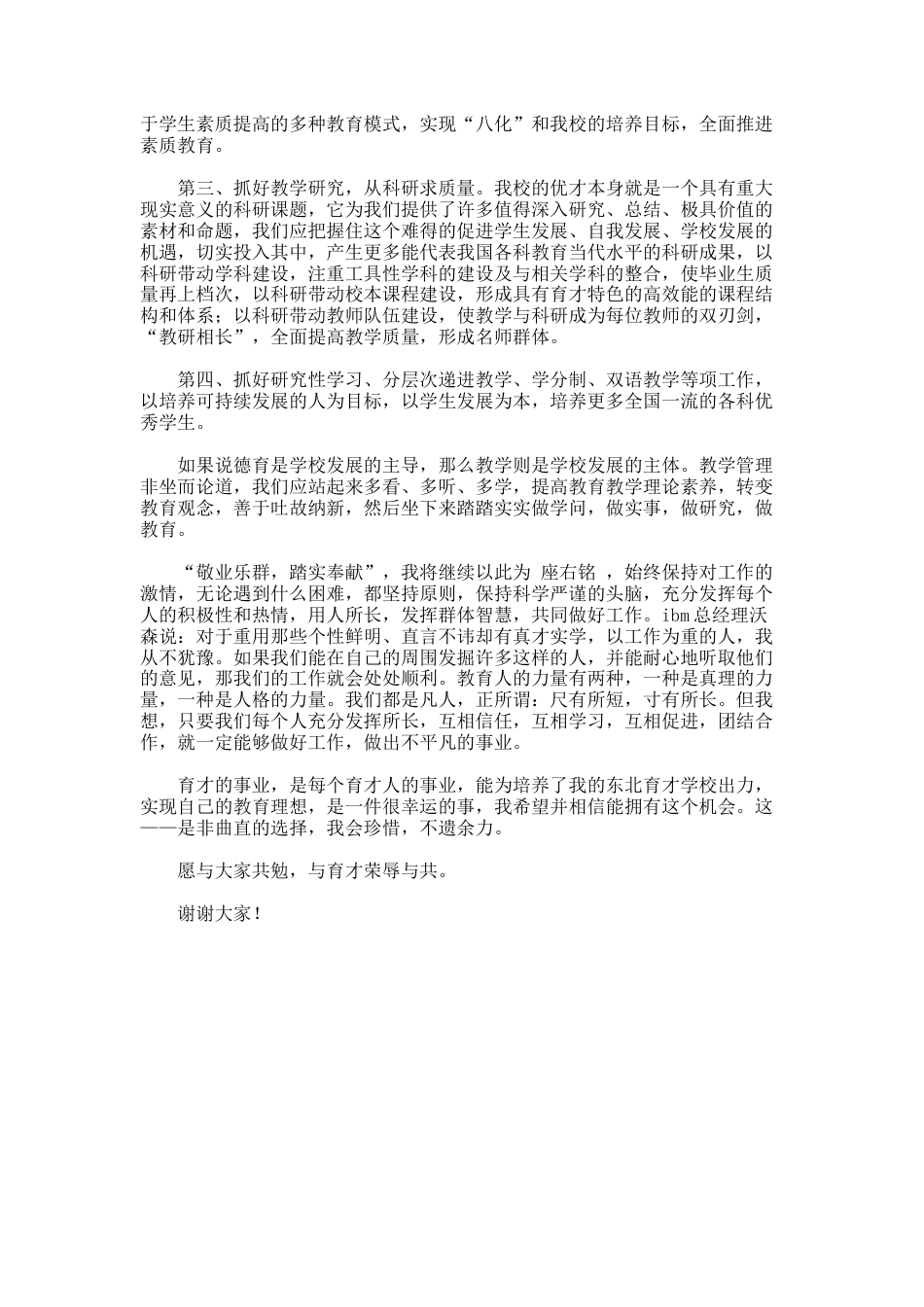 186.竞职中学校长的演讲稿_第2页