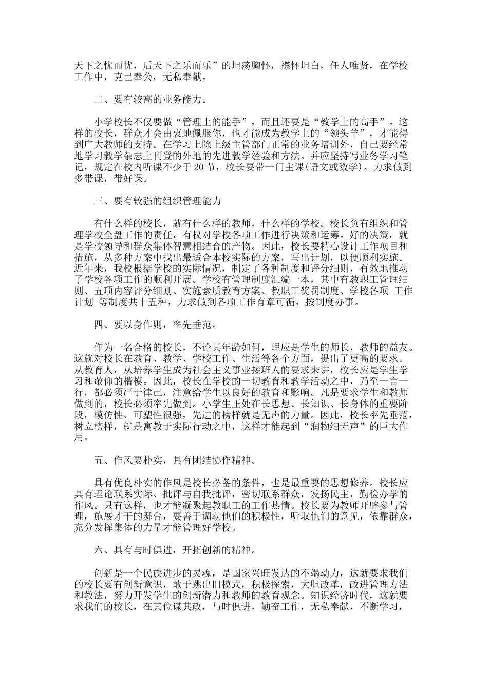 187.校长助理竞选的演讲稿_第2页