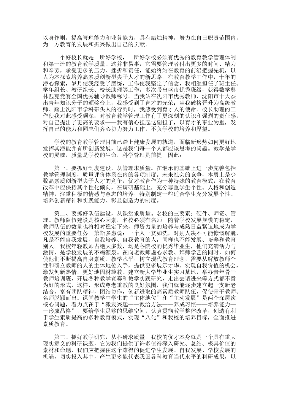 187.校长助理竞选的演讲稿_第3页