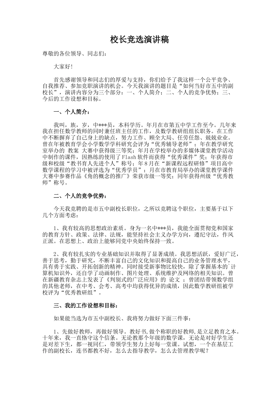 188.校长竞选演讲稿_第1页